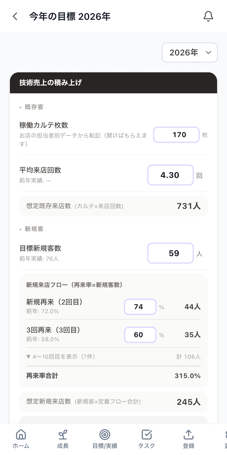 目標設計フォーム
